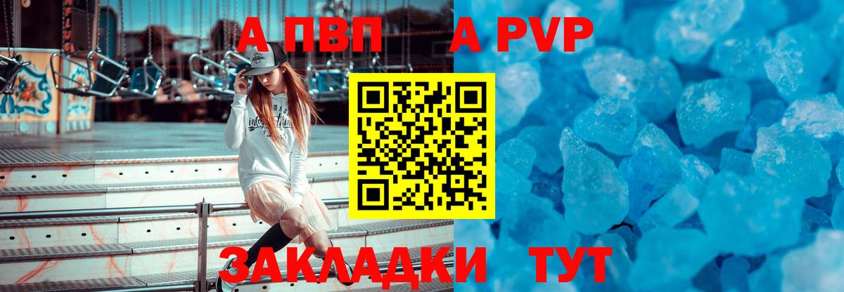 Alfa_PVP VHQ Сегежа