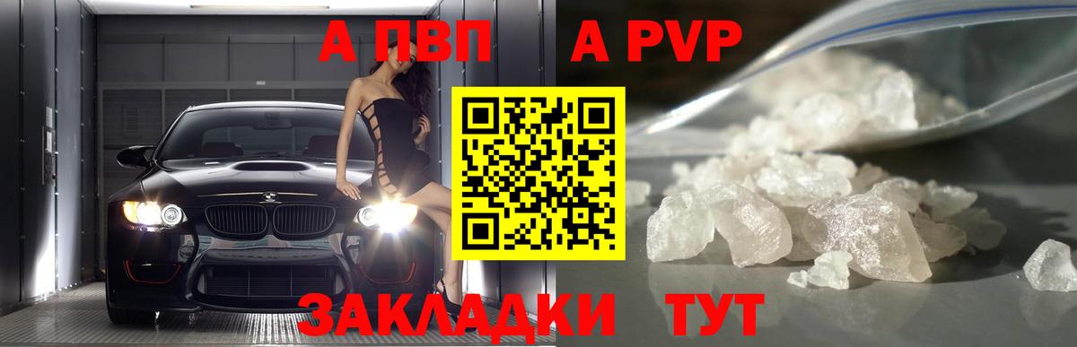APVP  Альфа ПВП крисы CK  Вход с VPN  Alpha-PVP мука  Сегежа  Alfa_PVP Соль 