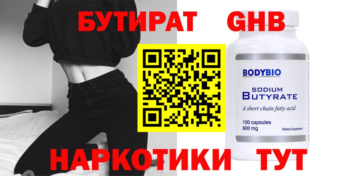 Бутират 99%  Вход с VPN  Сегежа 