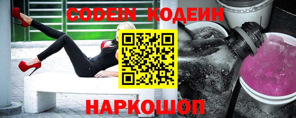 Кодеиновый сироп Lean напиток Lean (лин)  Вход с VPN  Сегежа 