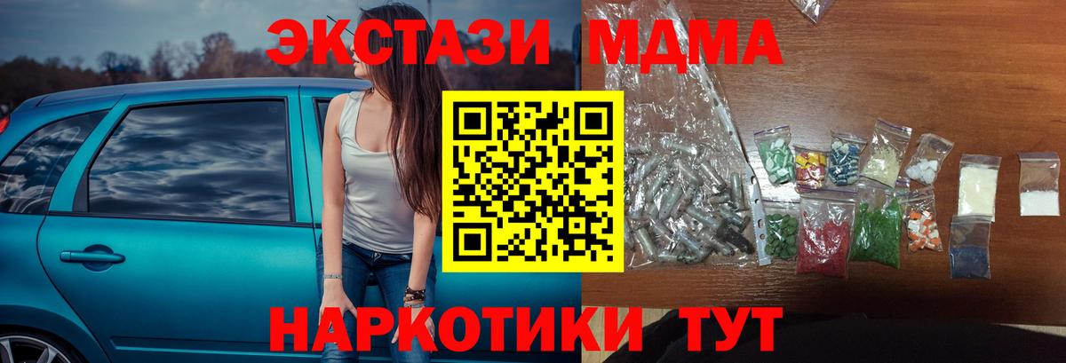 МДМА  МДМА кристаллы  MDMA VHQ  Вход с VPN  Сегежа 