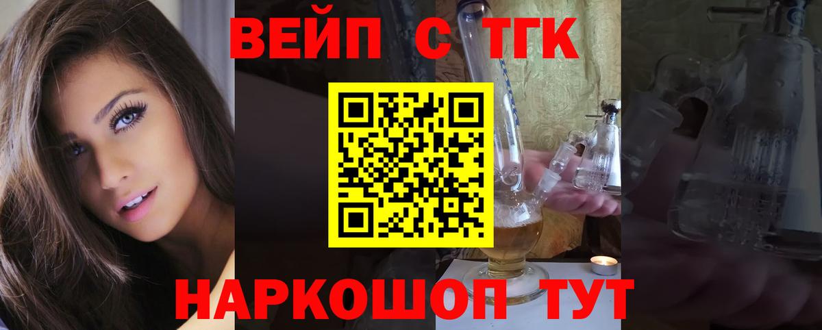 Дистиллят ТГК вейп с тгк Сегежа